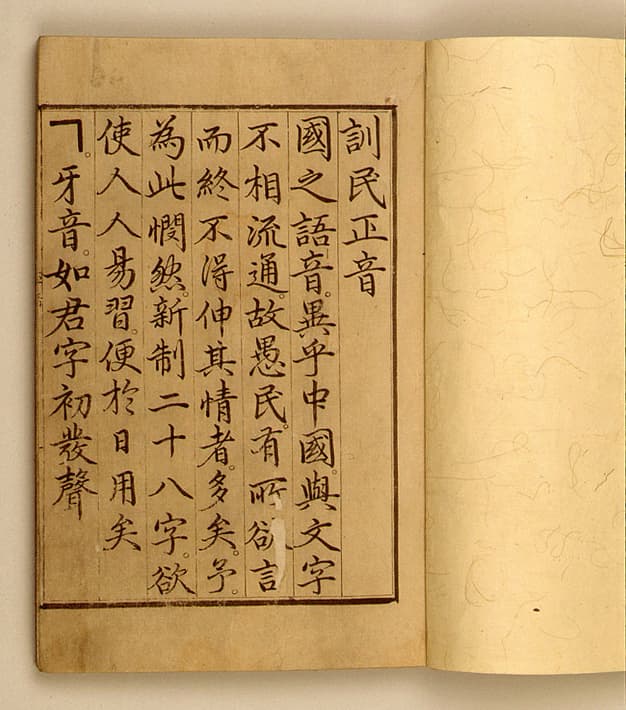 Le Hunminjeongeum, document présentant l'alphabet hangeul créé par le roi Sejong le Grand.